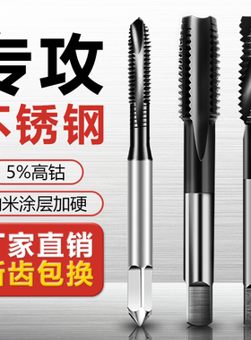 含钴镀钛机用丝锥丝攻不锈钢专用攻牙钻头m2m3m4m5m6m8m10m12