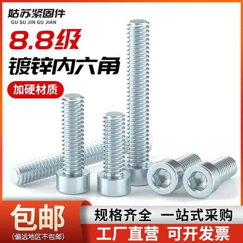镀锌8.8级内六角螺丝钉圆柱头杯头高强度螺栓M3M4M5M6M8M10M12M20
