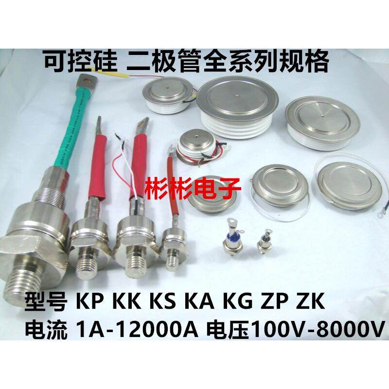 ZP/KP/KS/KK500A 600A 800A 1000A 1200A 1500A1600V晶闸管可控硅