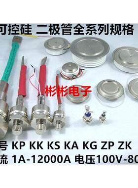 ZP/KP/KS/KK500A 600A 800A 1000A 1200A 1500A1600V晶闸管可控硅