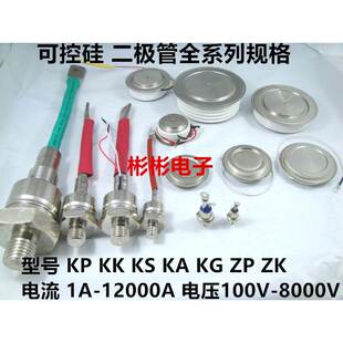 ZP/KP/KS/KK500A 600A 800A 1000A 1200A 1500A1600V晶闸管可控硅