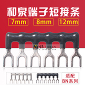 和泉接线端子短接条BNJ26FWB跨接线7mm叉形20A端子短接片Y形6位