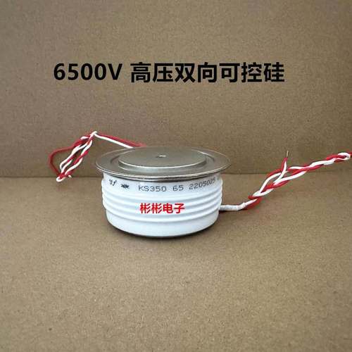 KS350-65 高压双向晶闸管 双向可控硅KS350A 6500V 6000V厚度35mm