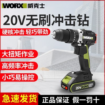 威克士锂电无刷冲击钻WU369家用多功能充电手钻起子螺丝刀WU182X