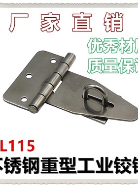 304不锈钢 柜锁 CL115不锈钢铰链 机械设备箱柜体门合页 工业铰链