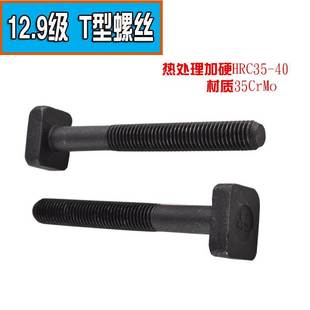 12.9级T型螺丝高强度方头螺栓t型模具压板合金钢螺杆M12国标