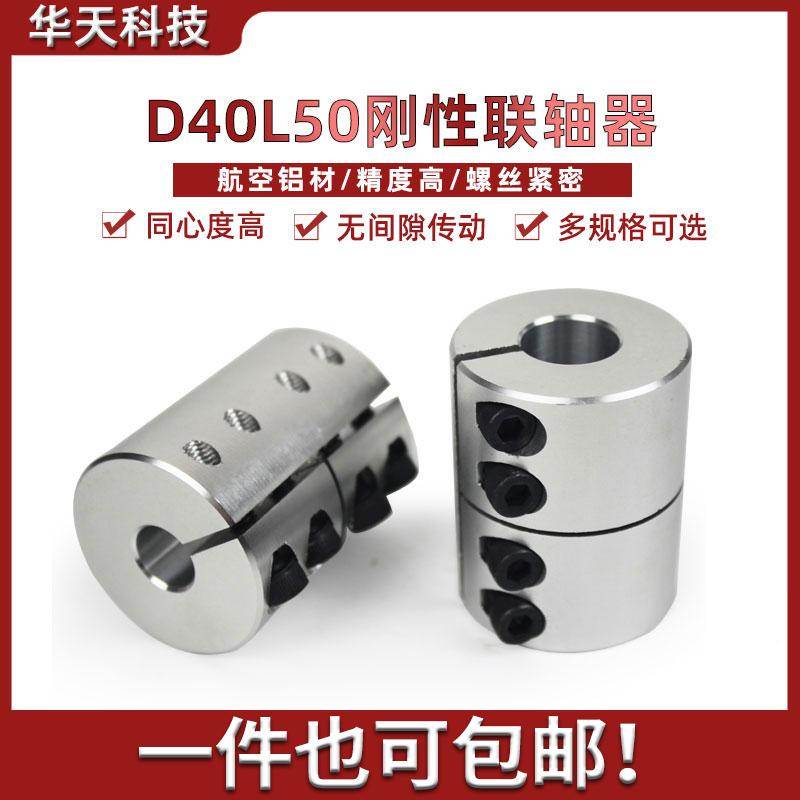 D40L50刚性联轴器雕刻机马达步进伺服电机滚珠丝杆连接轴器