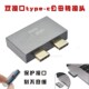 双接口type c公转Type c母转usb3.0转换器10CB传输数据功能