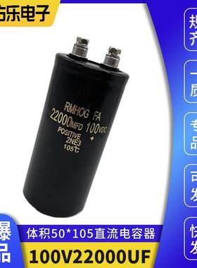 全新进口100V22000UF音响 直流电解电容器螺丝脚 100VDC10000UF