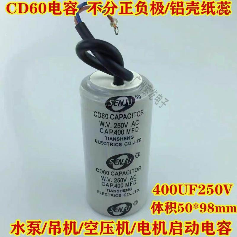 CD60启动电容 电机水泵起动电容400UF/MFD通用300/200UF 250V带线