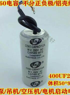 CD60启动电容 电机水泵起动电容400UF/MFD通用300/200UF 250V带线