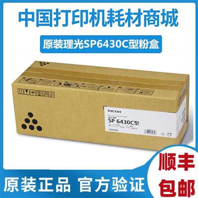 原装 理光SP6430C粉盒 6400 6410 6420 6440 6430DN硒鼓墨粉碳粉