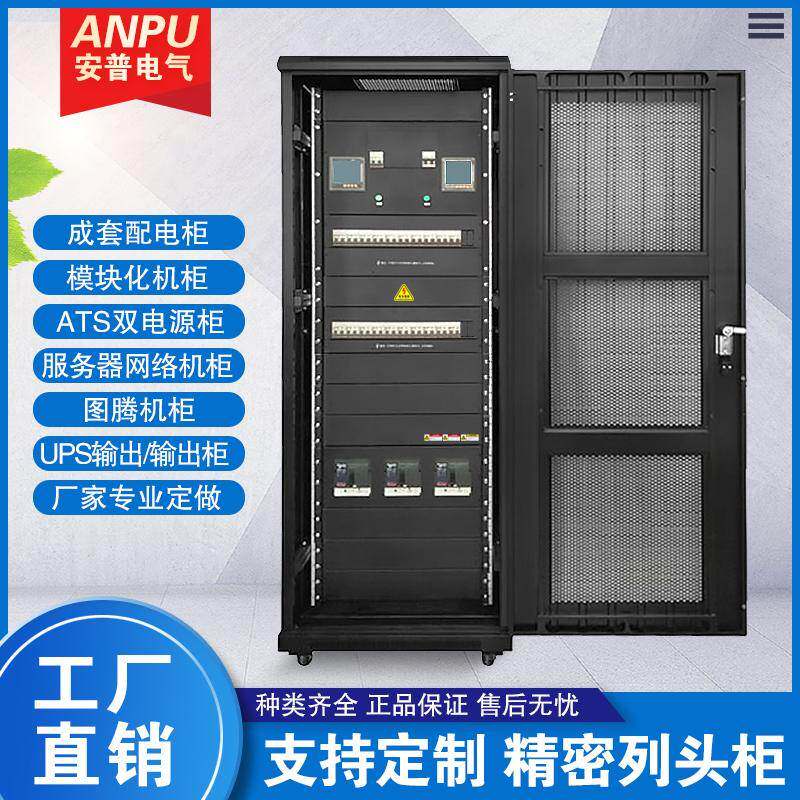 市电配电柜UPS输出配电柜配电屏室内智能电压电流功率电量显示屏