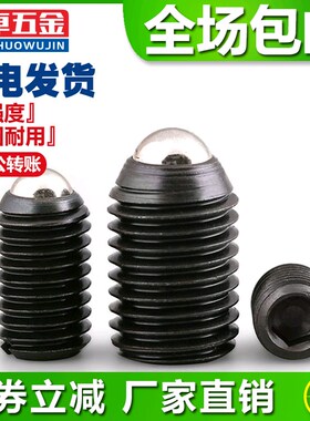 12.9级 波仔螺丝 波子波珠 定位珠 钢珠紧定 弹簧柱塞 M3M4M5M16