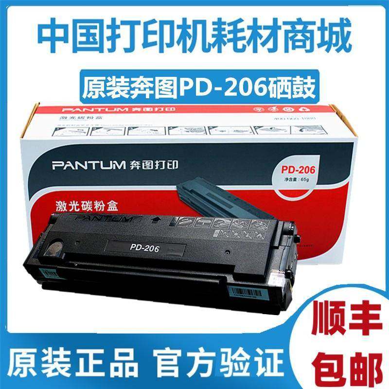 原装奔图PD-206硒鼓 P2506 W M6506 M6556 M6606 M6606 N NW粉盒,3C数码配件,USB多功能数码宝,淘宝优惠券,粉丝福利购,淘宝优惠卷
