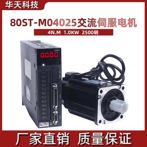 一川 80ST-M04025交流伺服电机套装+驱动器4N.M,1.0KW 送3米线