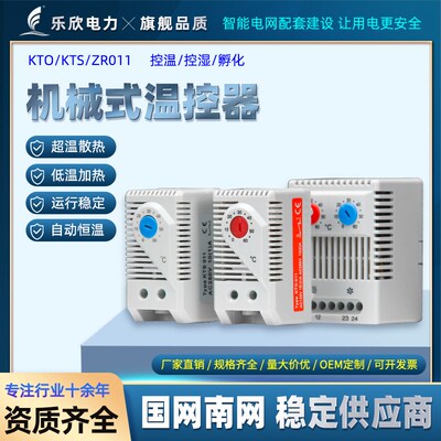 乐欣机械式温湿度控制器 双路温度无源控制器 被动式双路温度控制