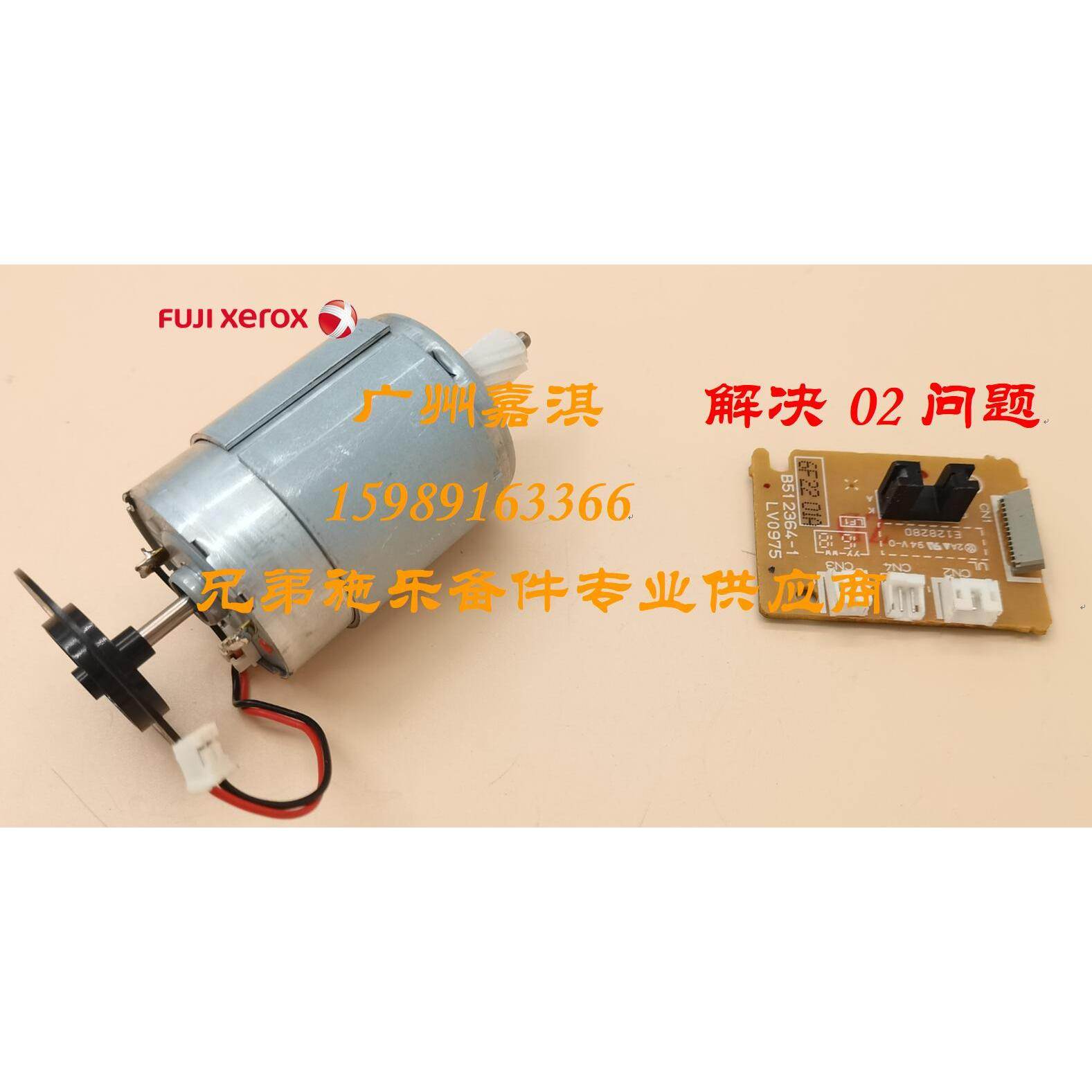 富士施乐M115B M115W M115FS P115B M118W 电机驱动板 DC板引擎板