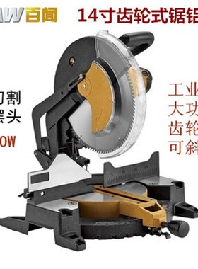 百闻14寸355锯铝机铝合金切割机摇头摆头铝材45斜切锯89008/99008