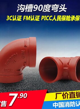 消防沟槽管件沟槽90度弯头45弯头消防管配件镀锌管卡箍弯头DN114