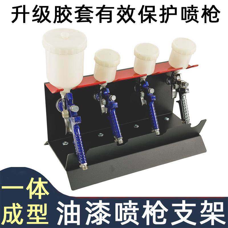 喷漆枪架子上壶喷枪专用架子汽车喷枪支架油漆喷枪摆放架配件工具