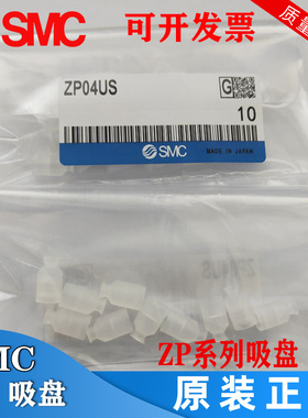 SMC平行真空吸盘ZP02/04/06/08/10/13/16/20/25/32/40/50US/UN