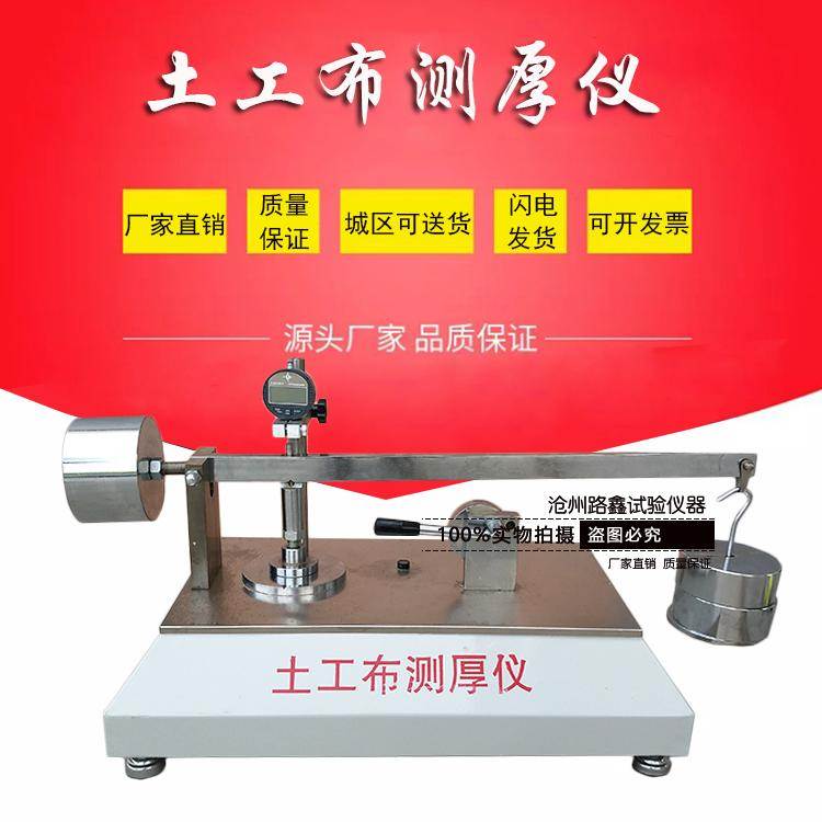 土工布测厚仪YT060土工合成材料厚度测定仪复合土工织物厚度测试