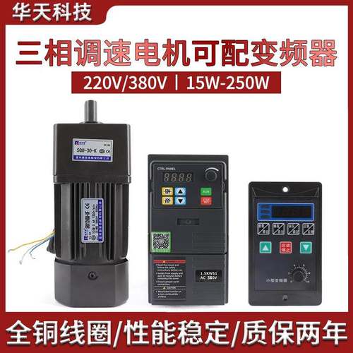 15W25W40W60W90W120W250W调速减速电机三相齿轮220V/380V变频器