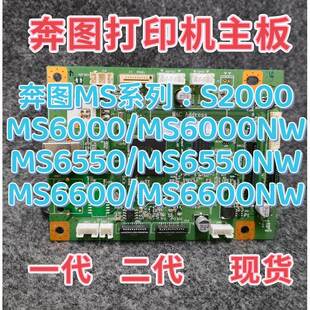 奔图MS系列主板:S2000 MS6550 MS6600 MS6000NW接口板 MS6000