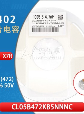 0402贴片电容 472K 50V 4.7nF 10% CL05B472KB5NNNC 材质X7R