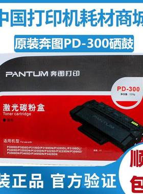 原装奔图PD-300x硒鼓P3000 3050D 3010DN 3205碳粉PD300H粉盒3405