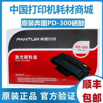 原装奔图PD-300x硒鼓P3000 3050D 3010DN 3205碳粉PD300H粉盒3405