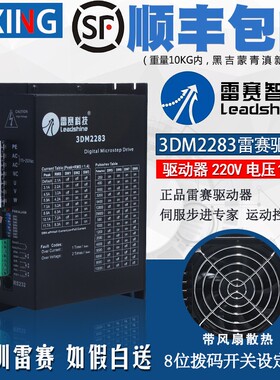 深圳雷赛驱动器 3DM2283 三相步进电机驱动器220V 雷赛科技 11.7A