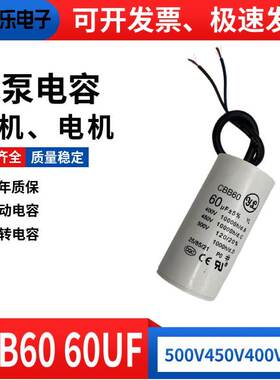 CBB60洗衣机运行电容500V 450V60UF甩干脱水水泵电机启动电容薄膜