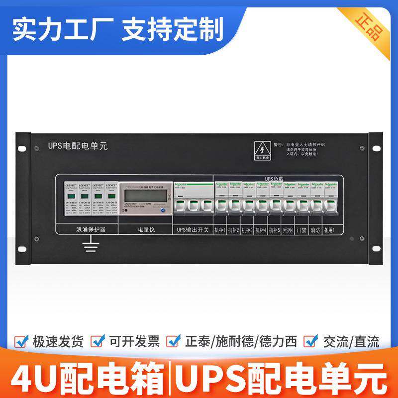 UPS配电箱柜市电模块网络机柜架顶电源分配开关箱机柜配电单元