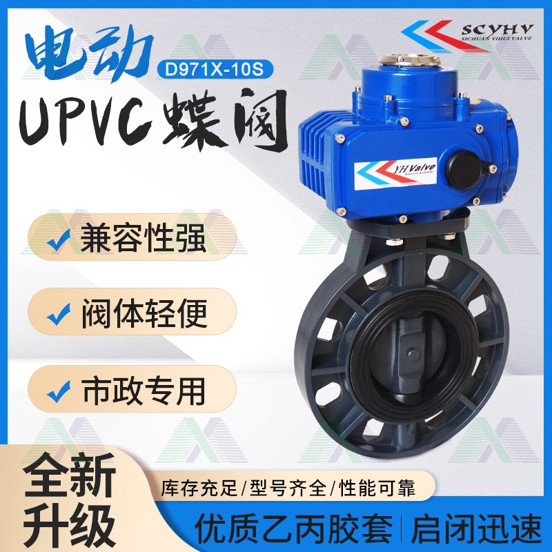 电动蝶阀塑料UPVC蝶阀PVC电动阀