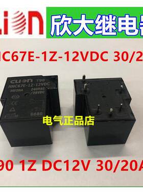 clion欣大继电器NNC67E HHC67E-1Z-12VDC T90 1Z DC12V 30/20A