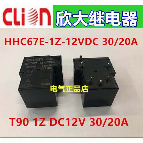 clion欣大继电器NNC67E HHC67E-1Z-12VDC T90 1Z DC12V 30/20A