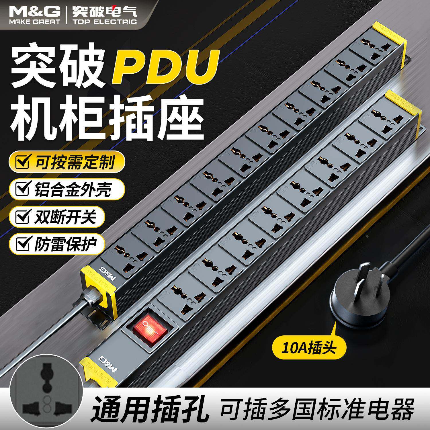 突破pdu插排通用孔机柜专用工业排插防雷多孔位插线板大功率圆孔