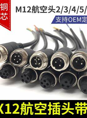 GX12连接器航空插头插座RS7652公头母头芯3芯4芯5芯6芯传感器带线