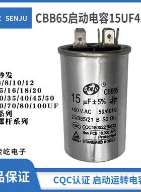盛进CBB65空调压缩机启动电容 铝壳防爆CQC认证 450V15UF 2+4插脚