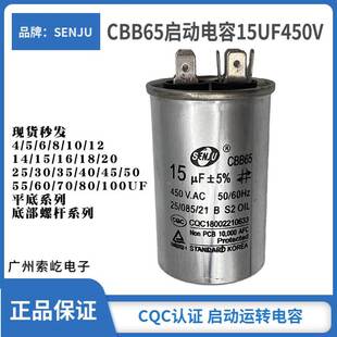 盛进CBB65空调压缩机启动电容 铝壳防爆CQC认证 450V15UF 2+4插脚