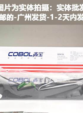 高宝DPK750 760色带架适用富士通DPK770K/E 710K DPK2680 6630K
