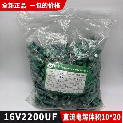 包邮全新正品16V2200UF直流小电解电容器 体积10*20一包500个70元