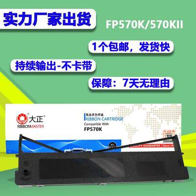 大正适用映美JMR118色带架FP-570K/FP-730K/FP830K/FP-570KII/PRO