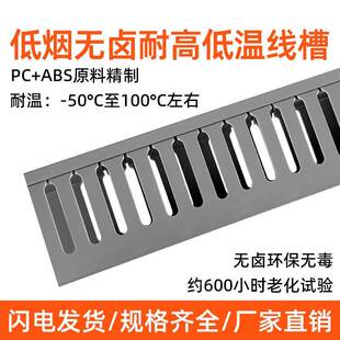 低烟无卤线槽耐高温工业线槽塑料绝缘机柜电气柜航天航空线槽厂家