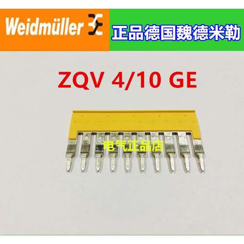 正品德国魏德米勒接线端子短接条ZQV4/10 GE 1609030000