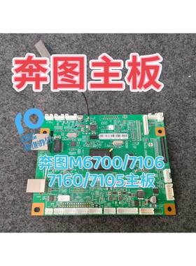 奔图M6700DW/M7105DN/M7106DN/M7160DW/6700d主板接口板USB打印板