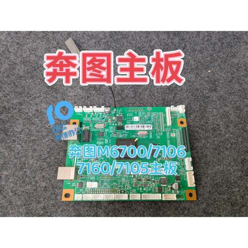 奔图M6700DW/M7105DN/M7106DN/M7160DW/6700d主板接口板USB打印板