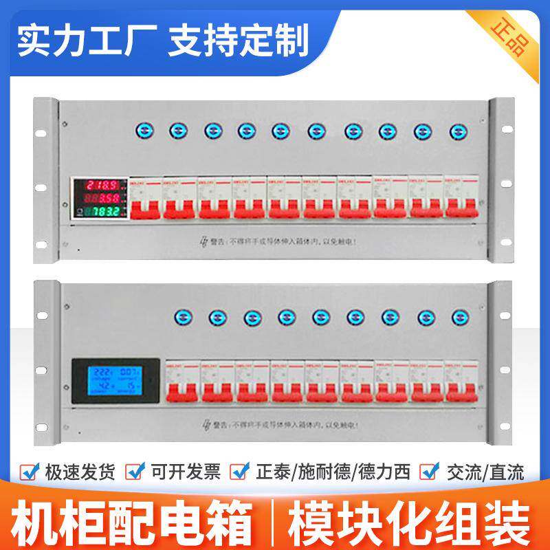 标准机柜配电单元箱 指示灯 电压电流功率电量屏显 空开状态指示